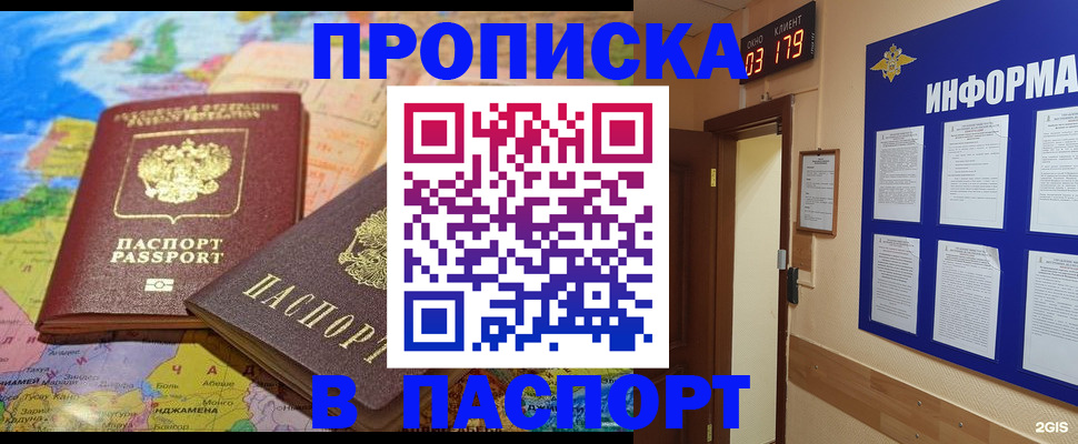 временная регистрация недорого в Бородино