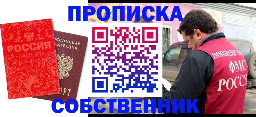 временная регистрация для школы в Бородино