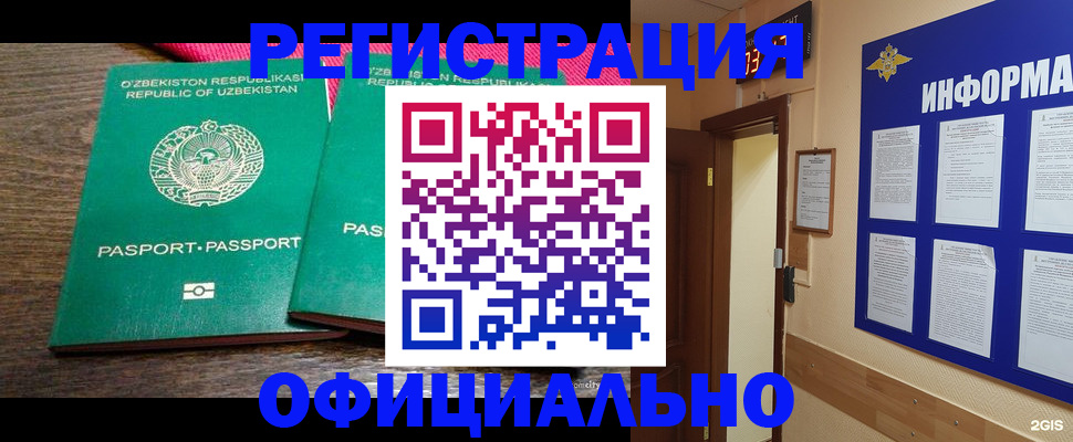 прописка для кредита в Бородино