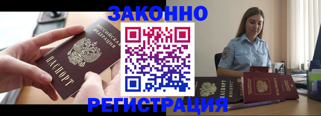 временная регистрация в квартире в Бородино