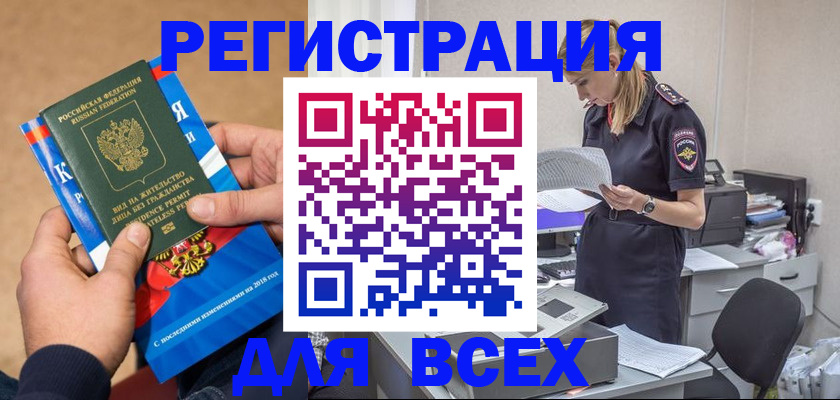 временная регистрация в квартире в Бородино