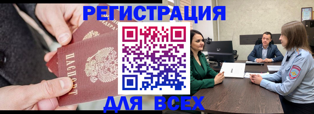 прописка для кредита в Бородино
